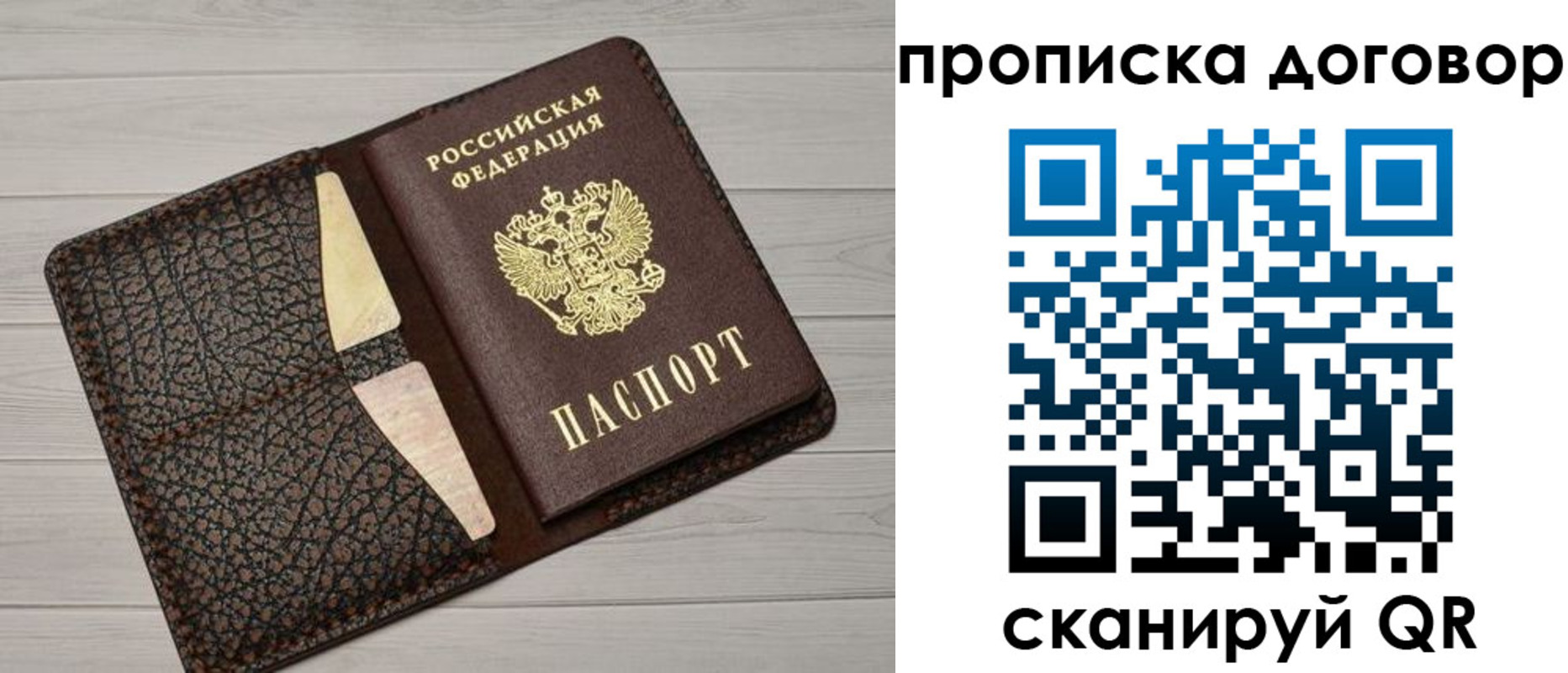 временная прописка в Невеле
