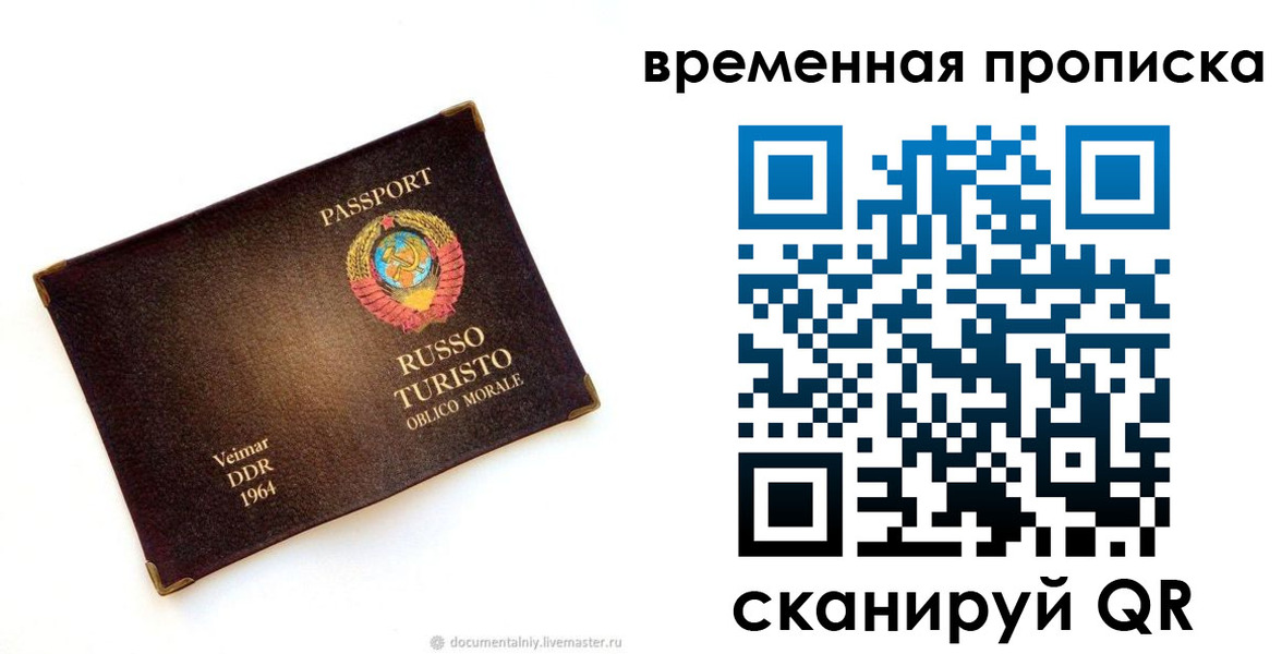 временная регистрация надежно в Невеле