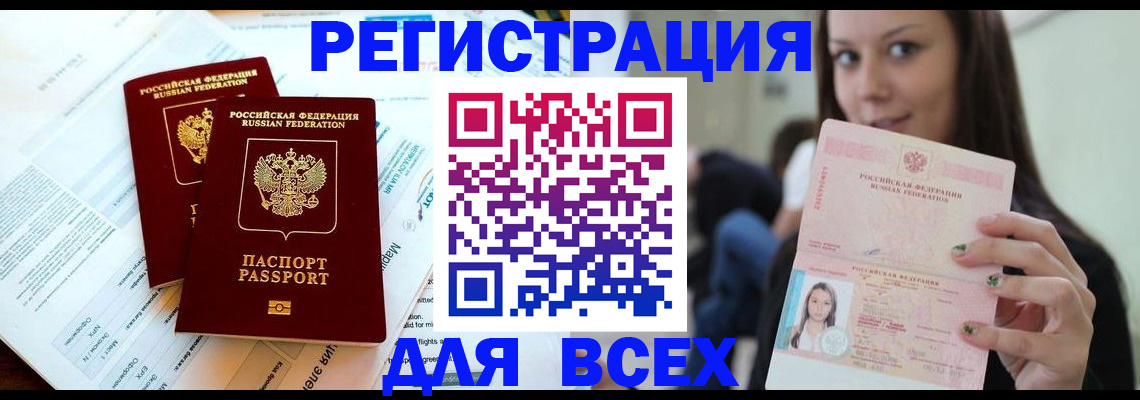 временная регистрация надежно в Невеле