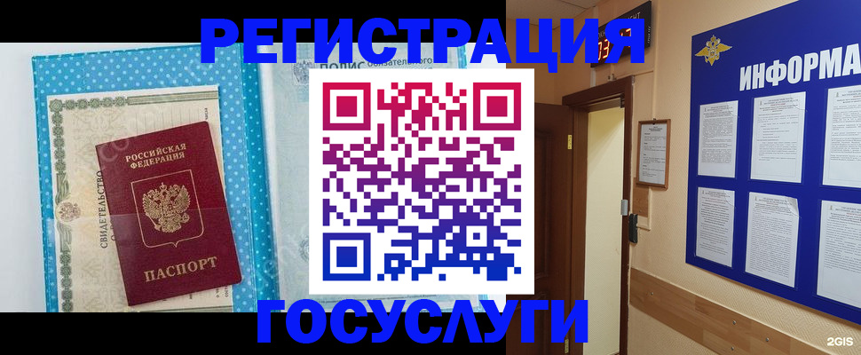 временная регистрация для всех в Невеле