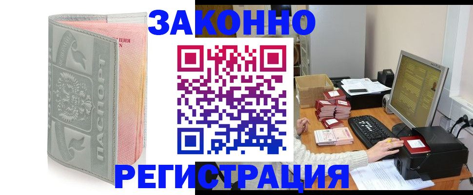 купить прописку в Невеле
