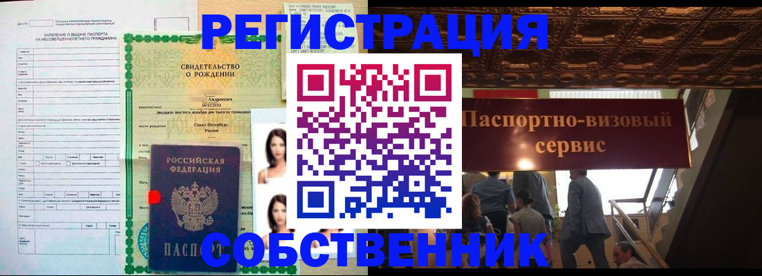 временная регистрация для всех в Невеле